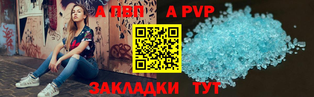 Alfa_PVP VHQ  Альфа ПВП СК  Вход с VPN  A PVP СК  где купить   Заречный 