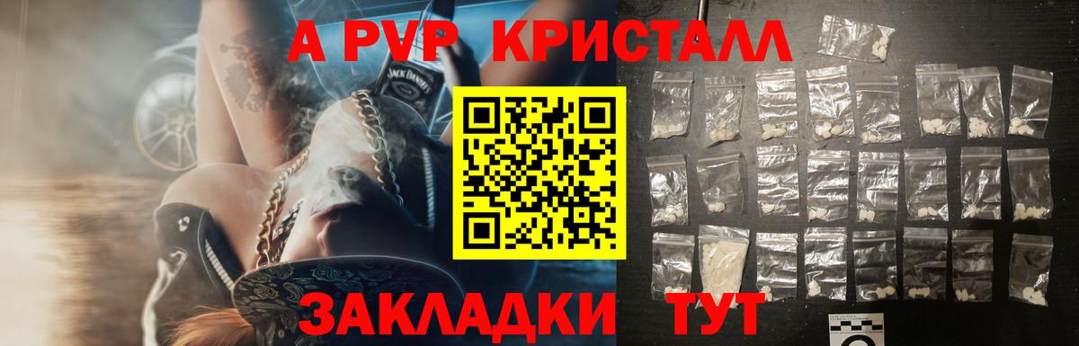 Alpha PVP Соль  A-PVP  купить наркотики цена  A-PVP кристаллы  Заречный 