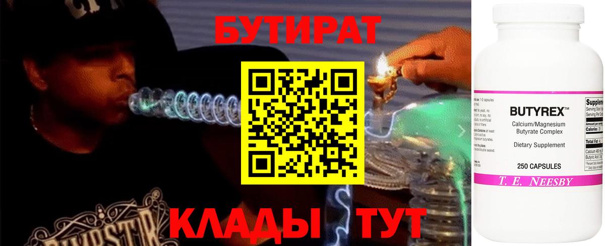 БУТИРАТ 99% Заречный