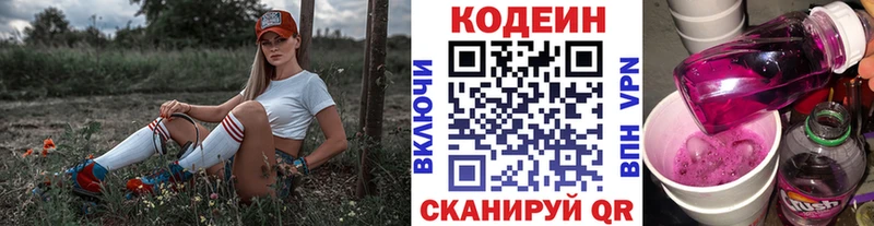 Кодеин Purple Drank  Заречный 