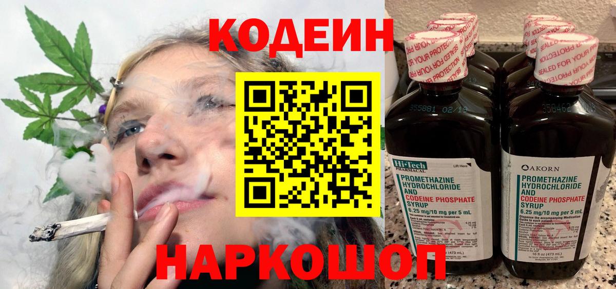 Кодеиновый сироп Lean Purple Drank Заречный