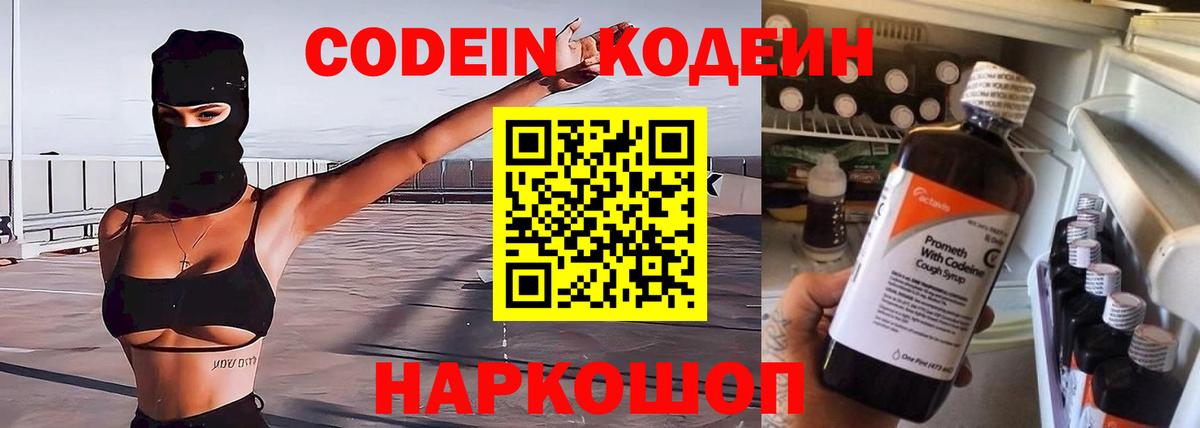 Кодеиновый сироп Lean напиток Lean (лин) Заречный