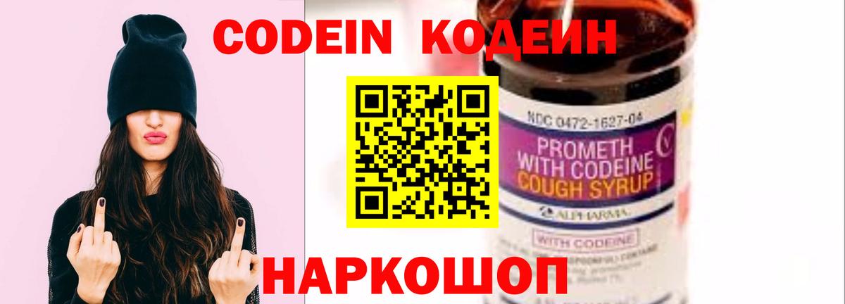 Codein напиток Lean (лин)  Кодеин Purple Drank  Вход с VPN  Заречный 