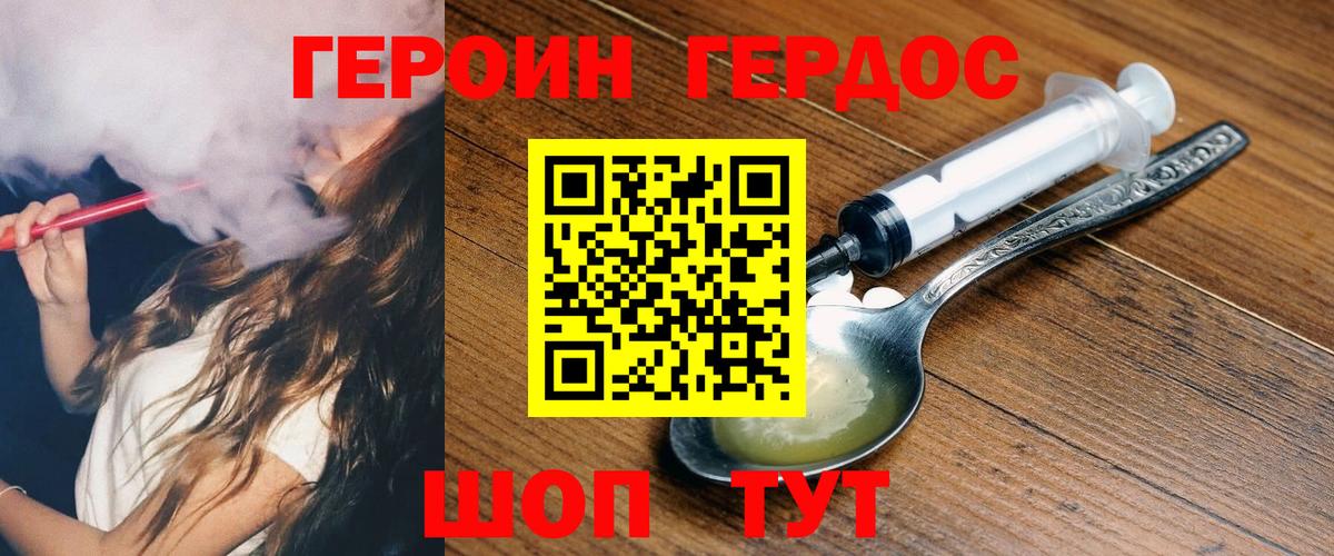 ГЕРОИН  ГЕРОИН белый  Вход с VPN  Заречный 