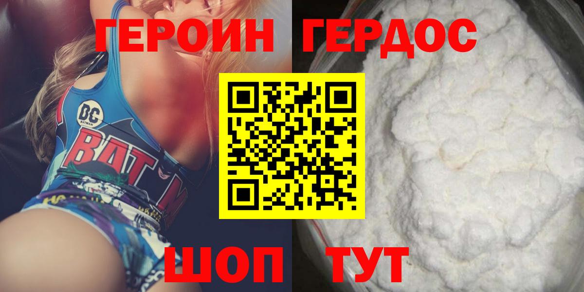 ГЕРОИН VHQ Заречный
