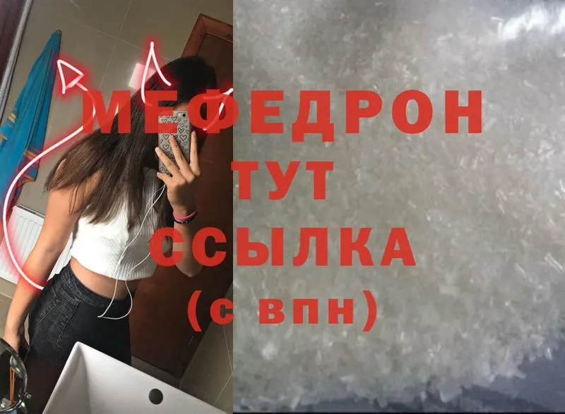 Мефедрон mephedrone  Заречный 