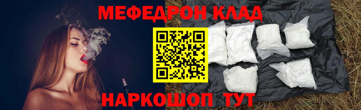 Мефедрон  Вход с VPN  МЕФ  МЯУ-МЯУ 4 MMC  Заречный 