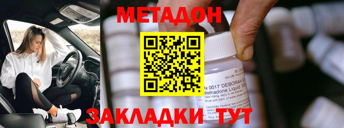 Метадон methadone  Метадон кристалл  Вход с VPN  Заречный 