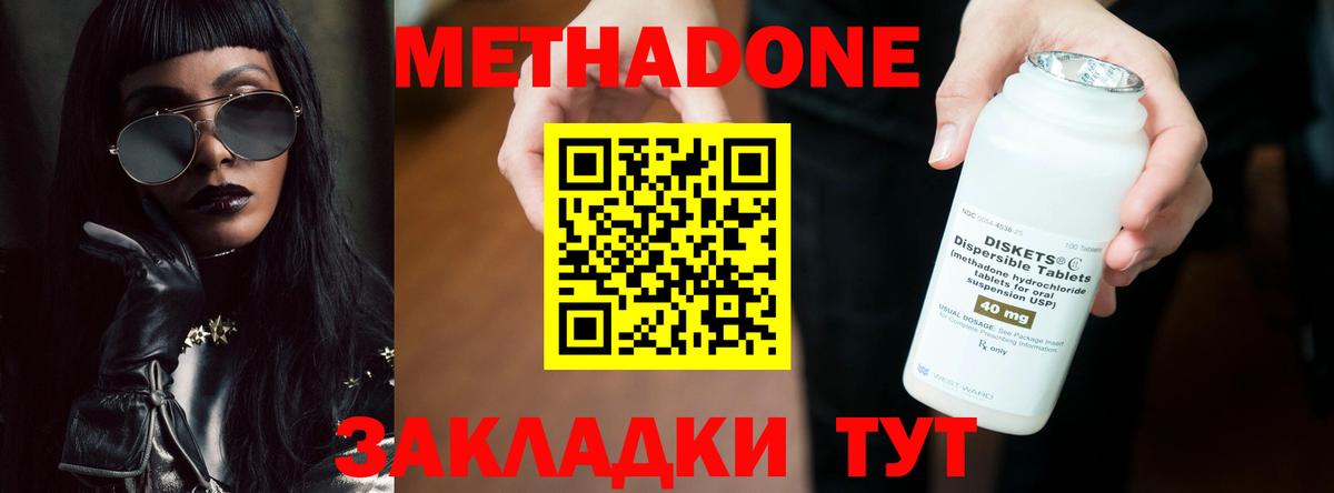 Метадон methadone Заречный