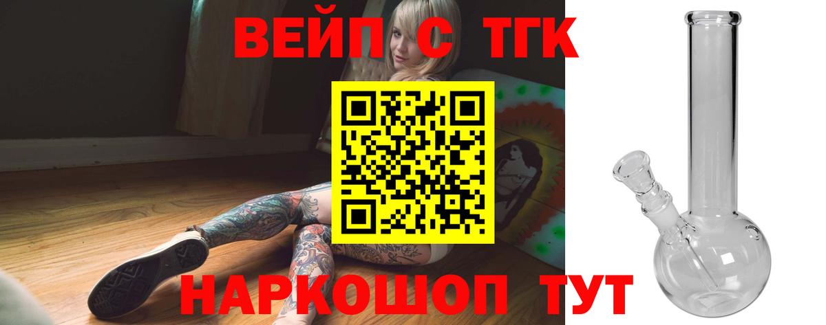 Дистиллят ТГК вейп с тгк  ТГК гашишное масло  Вход с VPN  Заречный 
